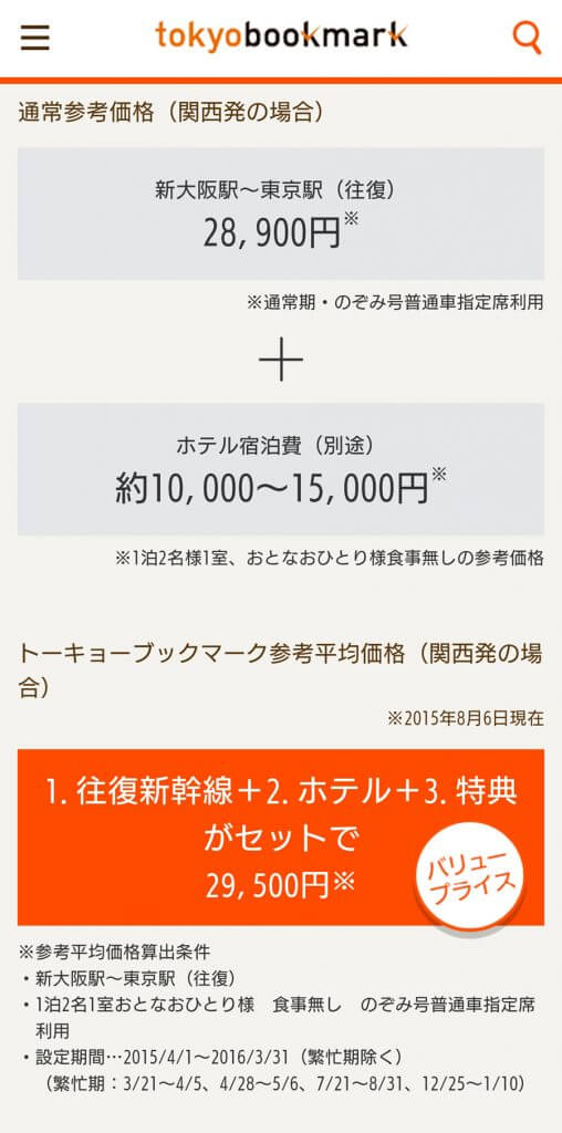 トーキョーブックマークホームページ イメージ