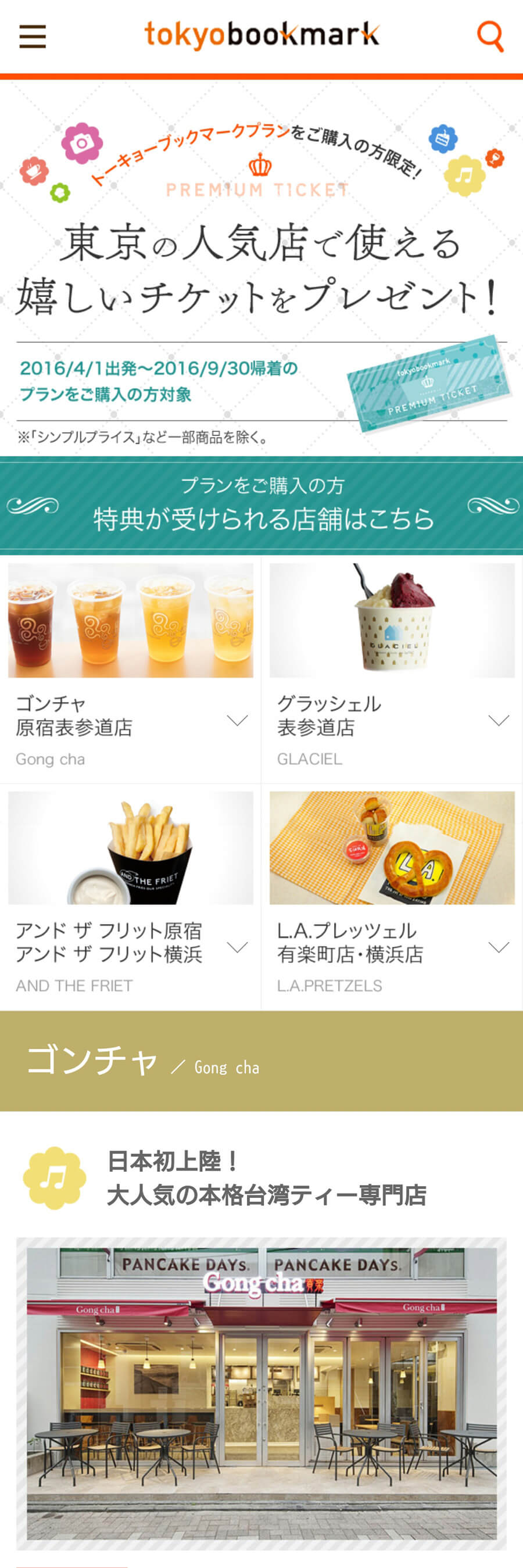 トーキョーブックマークホームページ イメージ2