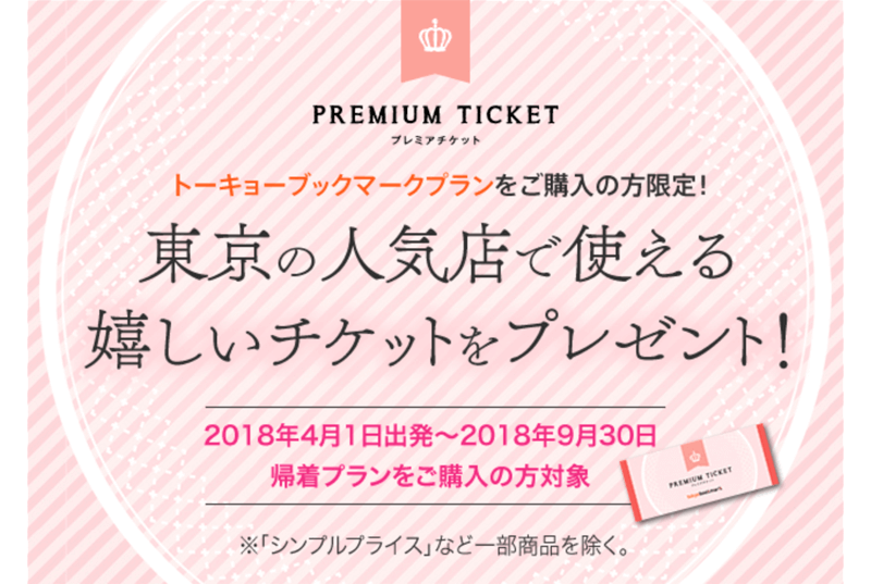 トーキョーブックマーク