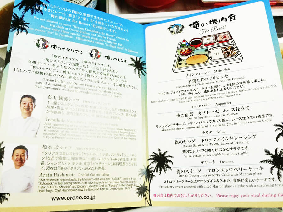 JAL機内食『若鶏と茸のフリカッセ』