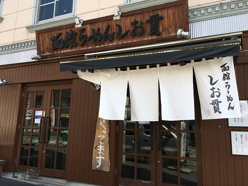 しお貫 外観