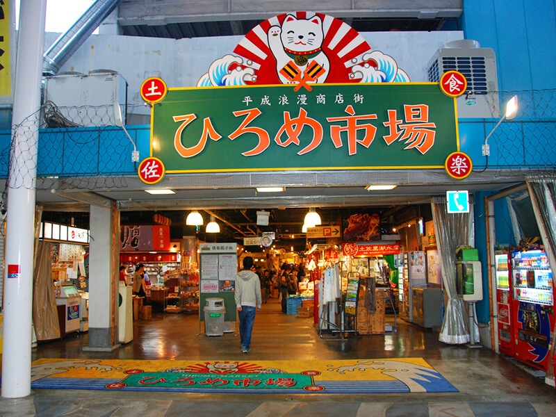 ひろめ市場
