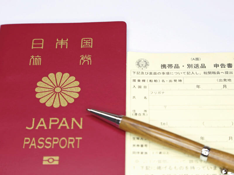 申告書とパスポート