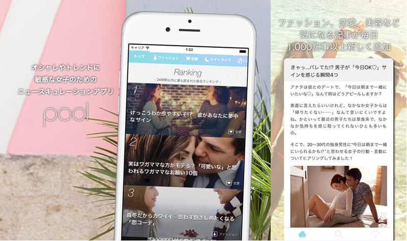 女性のための無料まとめ読みアプリ「pool(プール)」