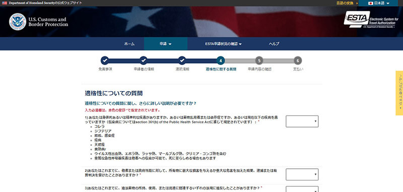 適格性に関する質問