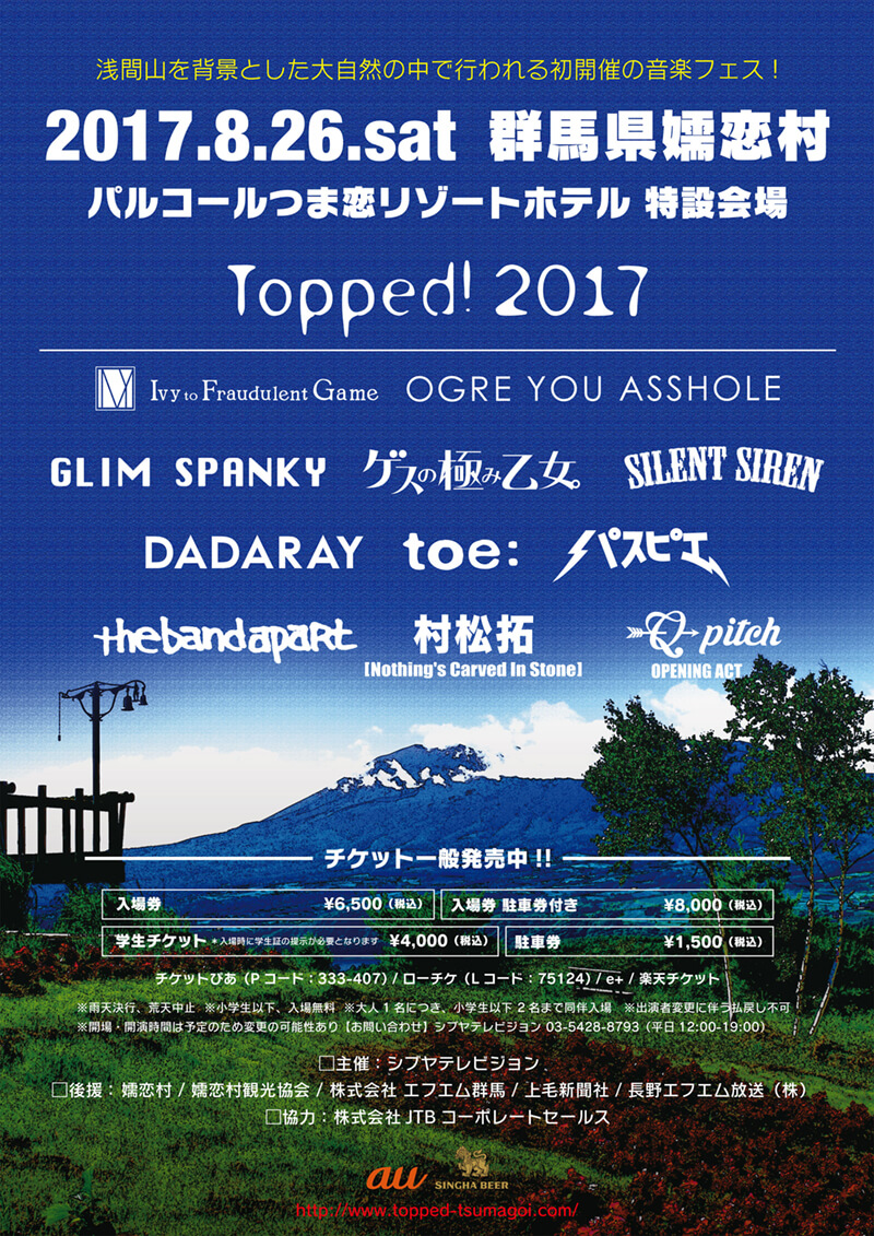 Topped! 2017|開催日:2017年8月26日(土)