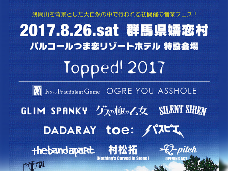 Topped! 2017|開催日:2017年8月26日(土)