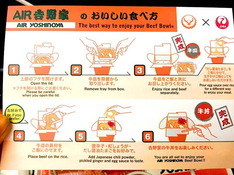 エア吉野家」の食べ方