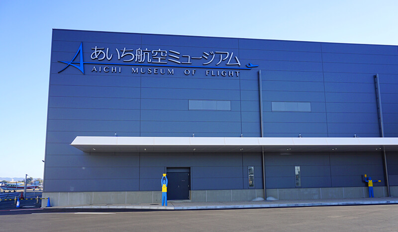 あいち航空ミュージアム