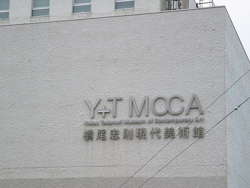 横尾忠則美術館