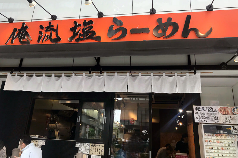 俺流塩らーめん 渋谷総本店 外観