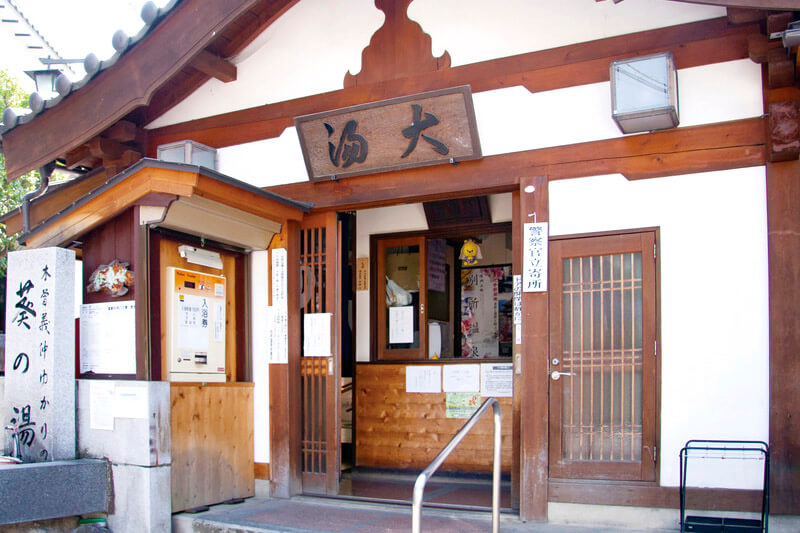 別所温泉 葵の湯