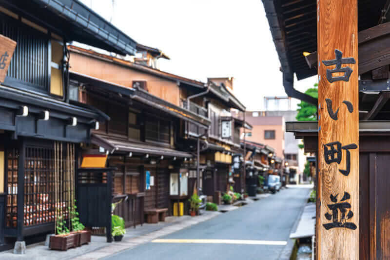 飛騨高山 古い町並