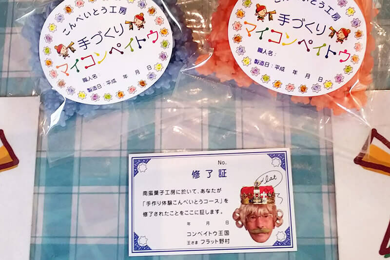 コンペイトウ王国 修了証カードと金平糖