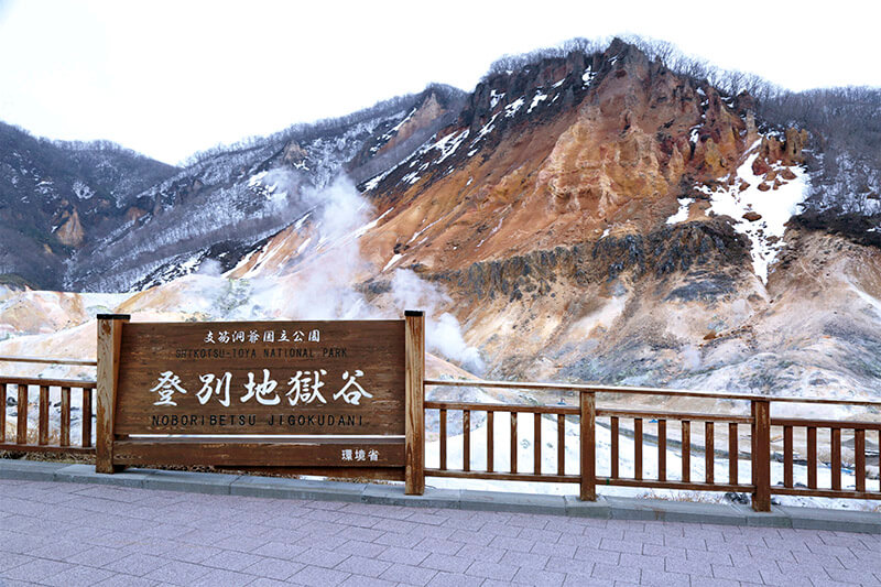 地獄谷 登別温泉