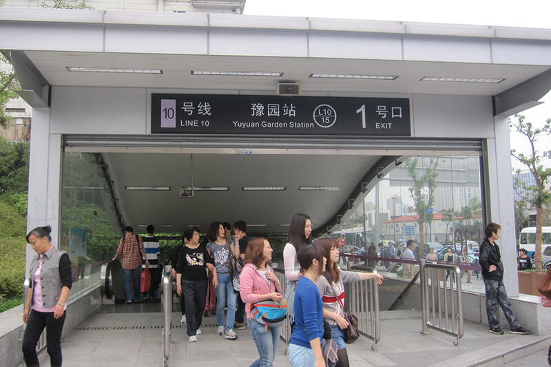 豫園駅