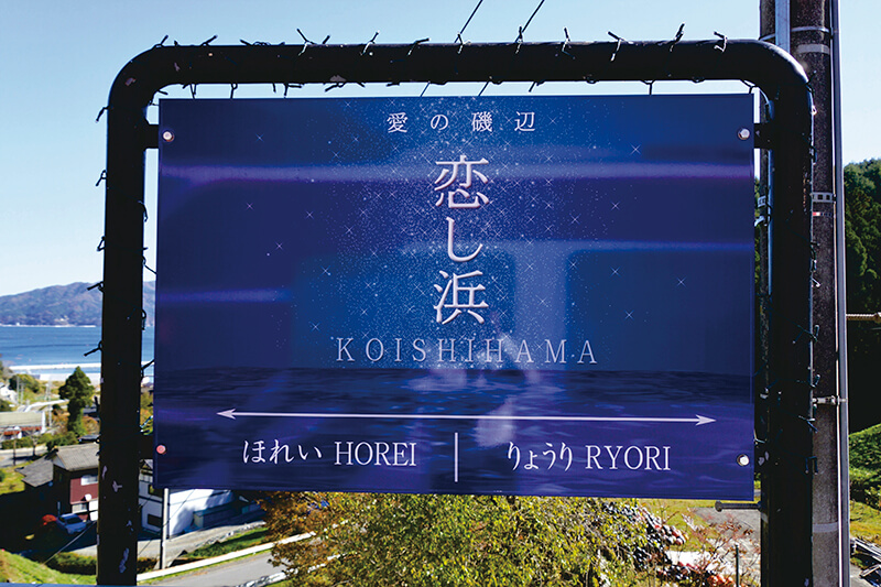 岩手県 恋し浜駅